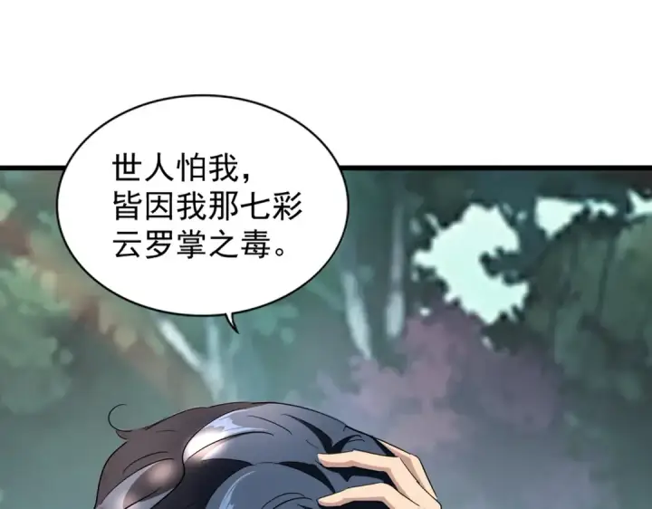 漫画《魔皇大管家》第209话 快活林？没前途..第19张图