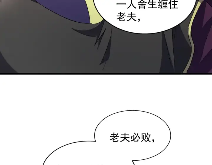 漫画《魔皇大管家》第209话 快活林？没前途..第21张图