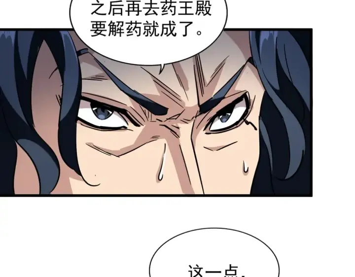 漫画《魔皇大管家》第209话 快活林？没前途..第22张图