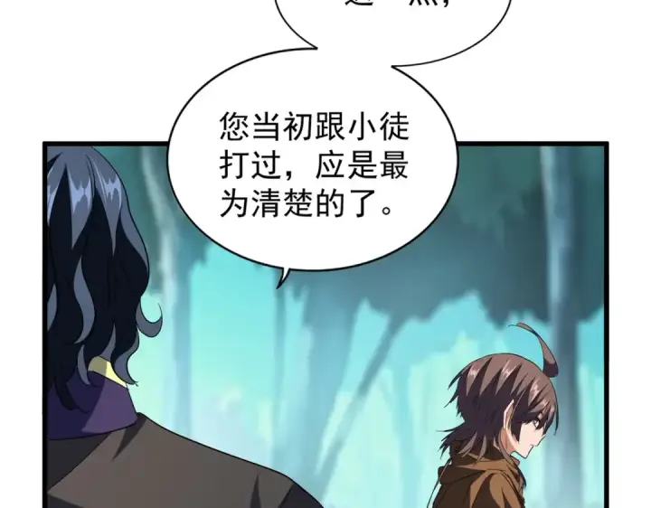 漫画《魔皇大管家》第209话 快活林？没前途..第23张图