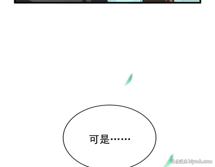 漫画《魔皇大管家》第209话 快活林？没前途..第24张图