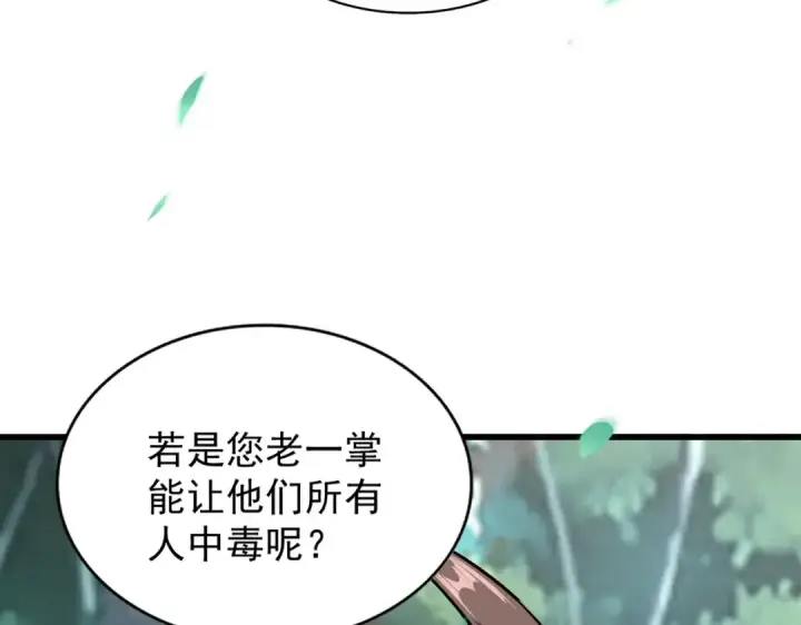 漫画《魔皇大管家》第209话 快活林？没前途..第25张图