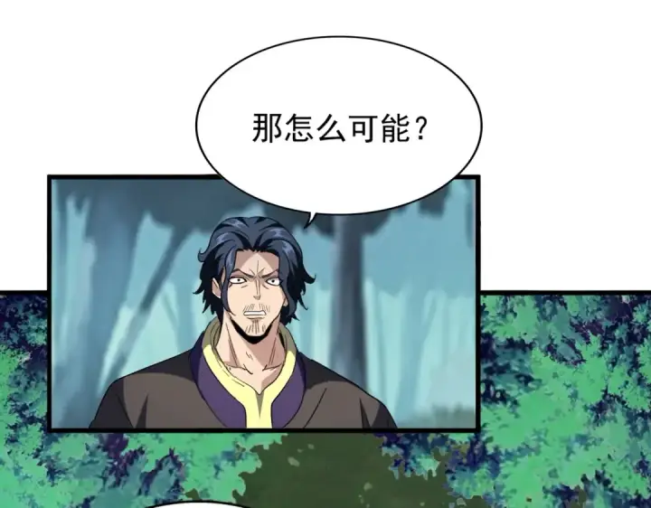 漫画《魔皇大管家》第209话 快活林？没前途..第28张图