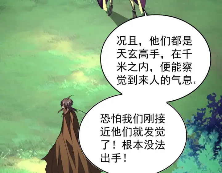 漫画《魔皇大管家》第209话 快活林？没前途..第30张图