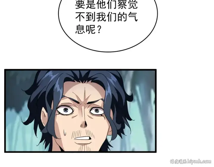漫画《魔皇大管家》第209话 快活林？没前途..第32张图
