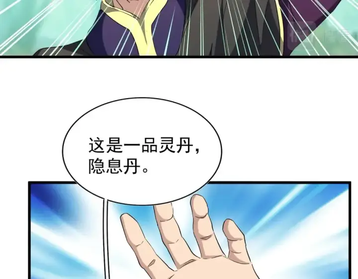 漫画《魔皇大管家》第209话 快活林？没前途..第34张图