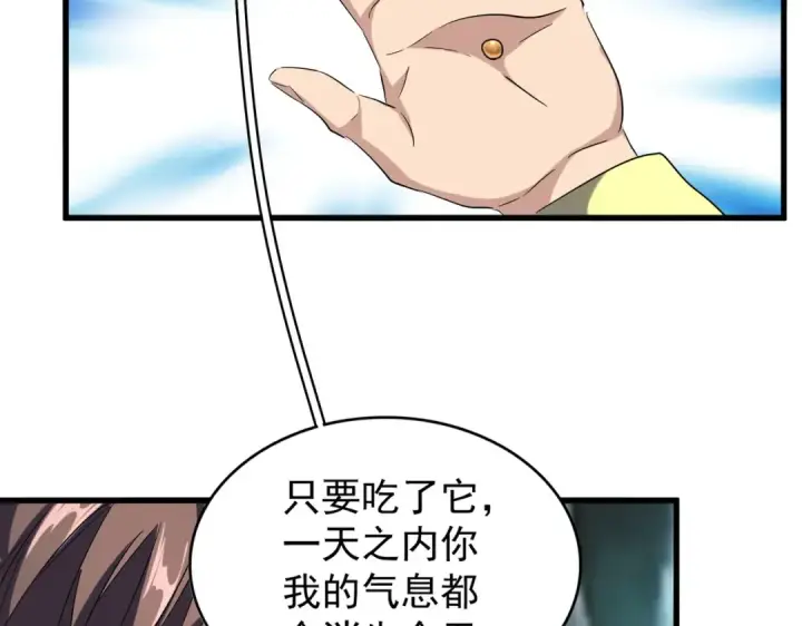 漫画《魔皇大管家》第209话 快活林？没前途..第35张图