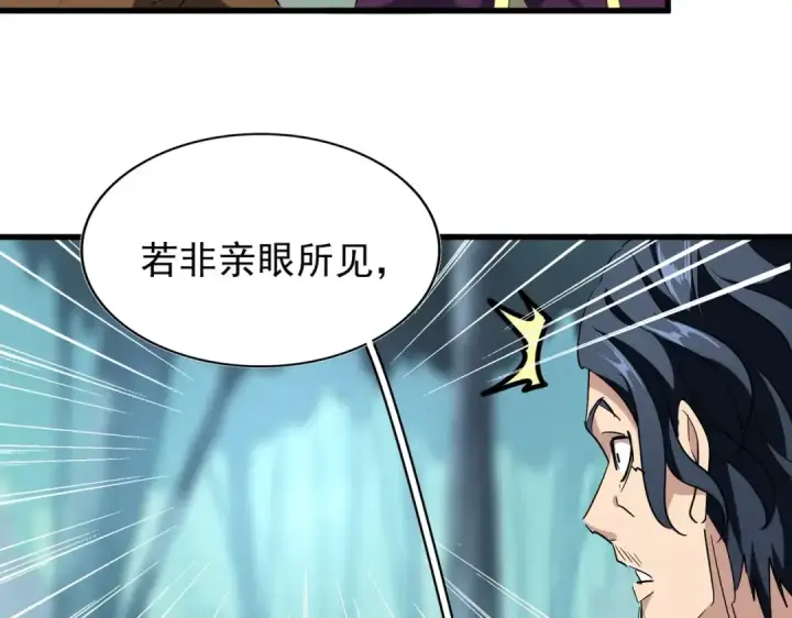 漫画《魔皇大管家》第209话 快活林？没前途..第37张图