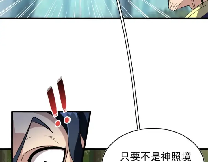 漫画《魔皇大管家》第209话 快活林？没前途..第38张图