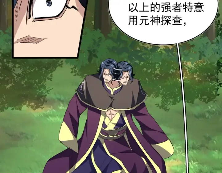 漫画《魔皇大管家》第209话 快活林？没前途..第39张图