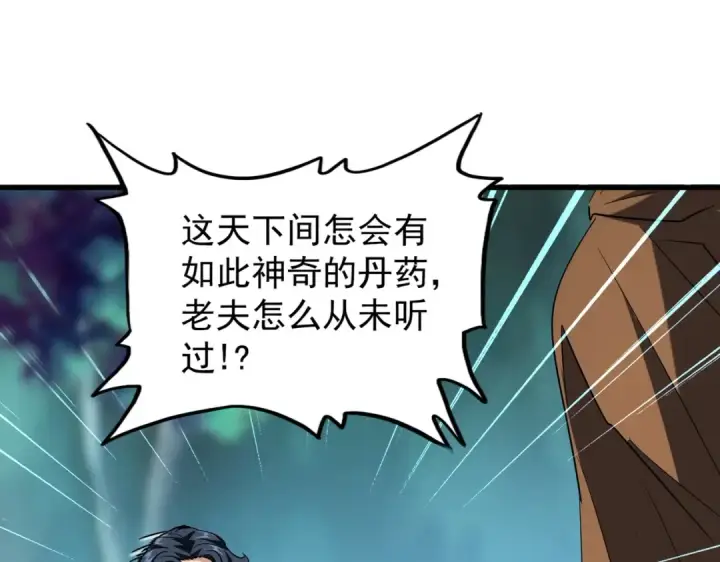 漫画《魔皇大管家》第209话 快活林？没前途..第43张图