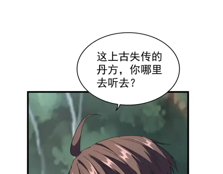 漫画《魔皇大管家》第209话 快活林？没前途..第46张图