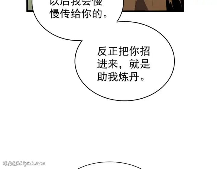 漫画《魔皇大管家》第209话 快活林？没前途..第48张图