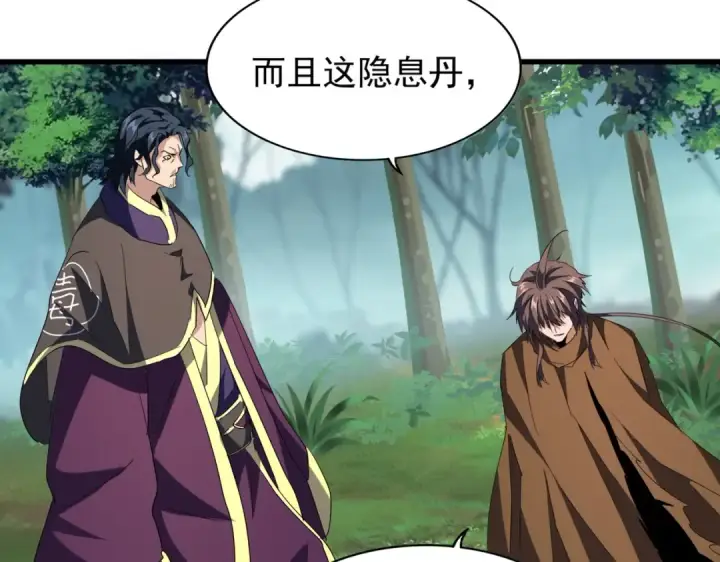 漫画《魔皇大管家》第209话 快活林？没前途..第49张图