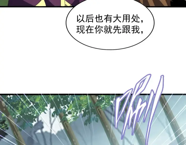 漫画《魔皇大管家》第209话 快活林？没前途..第50张图