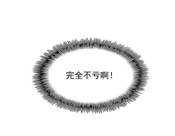 漫画《魔皇大管家》第209话 快活林？没前途..第57张图