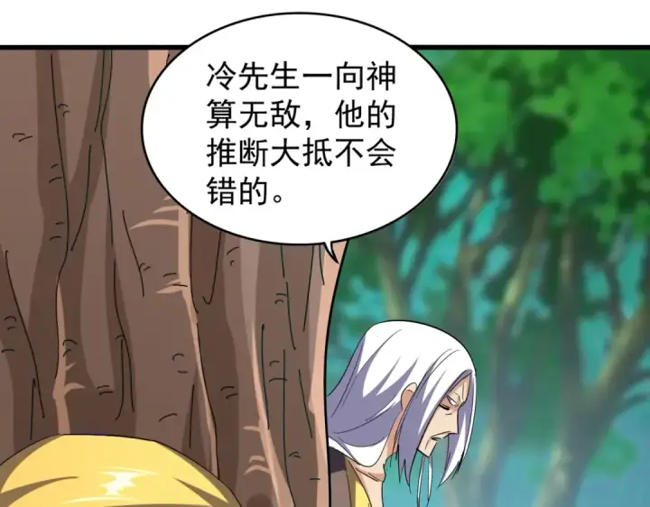 漫画《魔皇大管家》第209话 快活林？没前途..第66张图