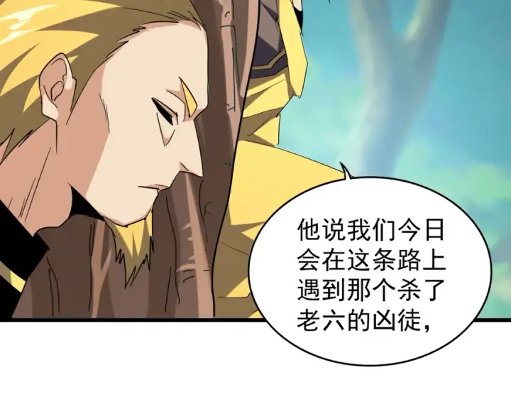 漫画《魔皇大管家》第209话 快活林？没前途..第67张图
