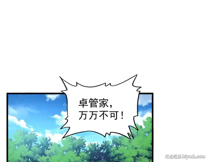 漫画《魔皇大管家》第209话 快活林？没前途..第8张图