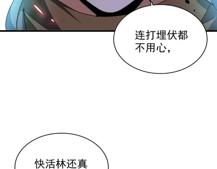 漫画《魔皇大管家》第209话 快活林？没前途..第85张图