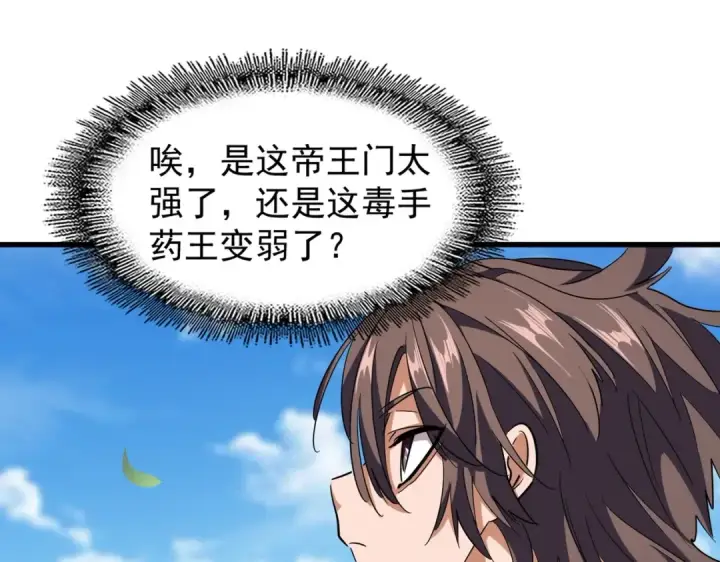 漫画《魔皇大管家》第210话 对不住啦～老三第100张图