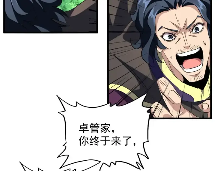 漫画《魔皇大管家》第210话 对不住啦～老三第103张图