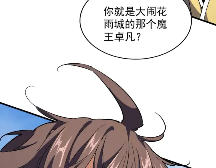 漫画《魔皇大管家》第210话 对不住啦～老三第107张图
