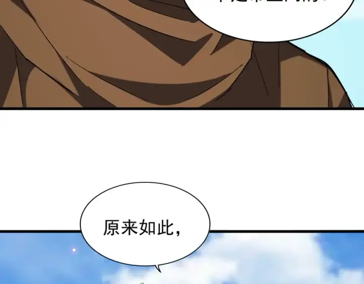 漫画《魔皇大管家》第210话 对不住啦～老三第109张图