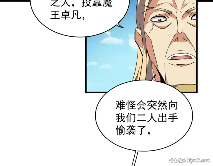 漫画《魔皇大管家》第210话 对不住啦～老三第112张图