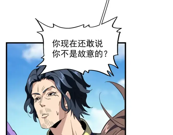 漫画《魔皇大管家》第210话 对不住啦～老三第113张图