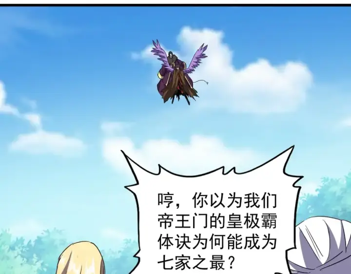 漫画《魔皇大管家》第210话 对不住啦～老三第115张图