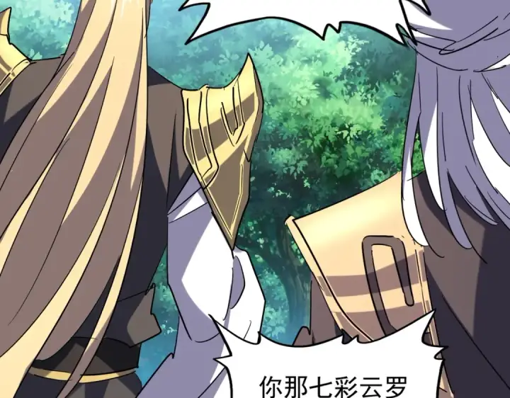 漫画《魔皇大管家》第210话 对不住啦～老三第116张图