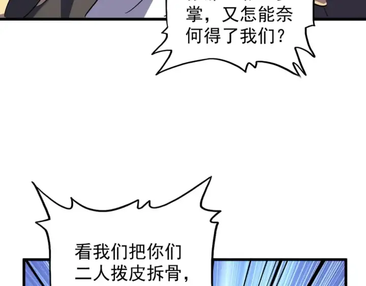 漫画《魔皇大管家》第210话 对不住啦～老三第117张图