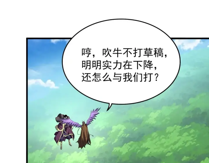 漫画《魔皇大管家》第210话 对不住啦～老三第121张图