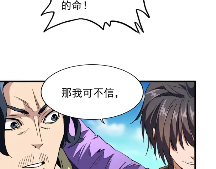漫画《魔皇大管家》第210话 对不住啦～老三第123张图