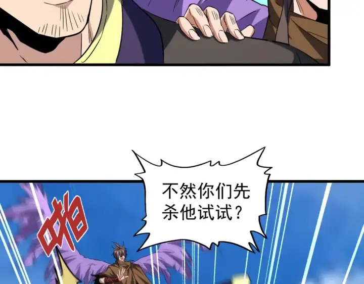 漫画《魔皇大管家》第210话 对不住啦～老三第124张图