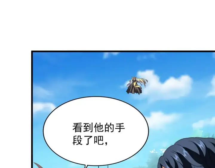漫画《魔皇大管家》第210话 对不住啦～老三第139张图