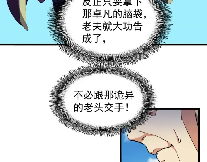 漫画《魔皇大管家》第210话 对不住啦～老三第148张图