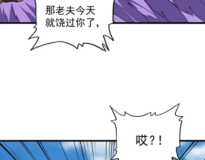 漫画《魔皇大管家》第210话 对不住啦～老三第151张图