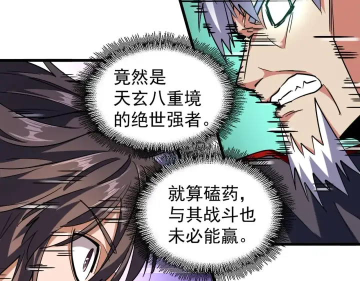 漫画《魔皇大管家》第210话 对不住啦～老三第20张图