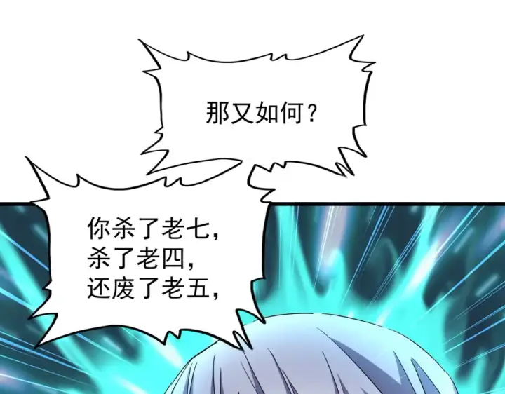漫画《魔皇大管家》第210话 对不住啦～老三第26张图