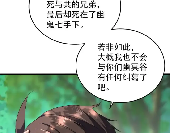 漫画《魔皇大管家》第210话 对不住啦～老三第44张图
