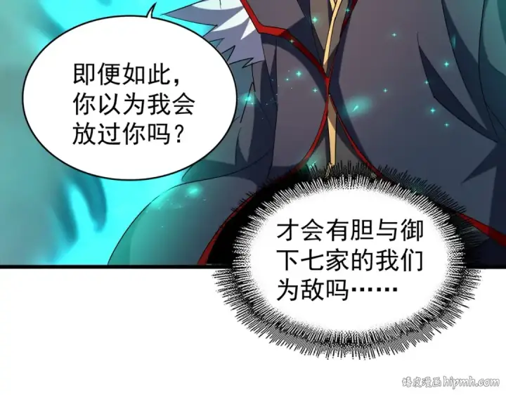 漫画《魔皇大管家》第210话 对不住啦～老三第48张图