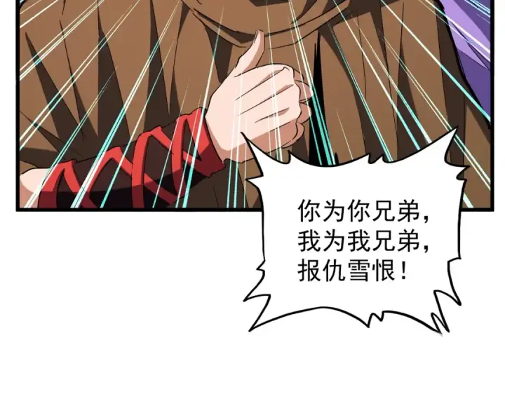 漫画《魔皇大管家》第210话 对不住啦～老三第54张图