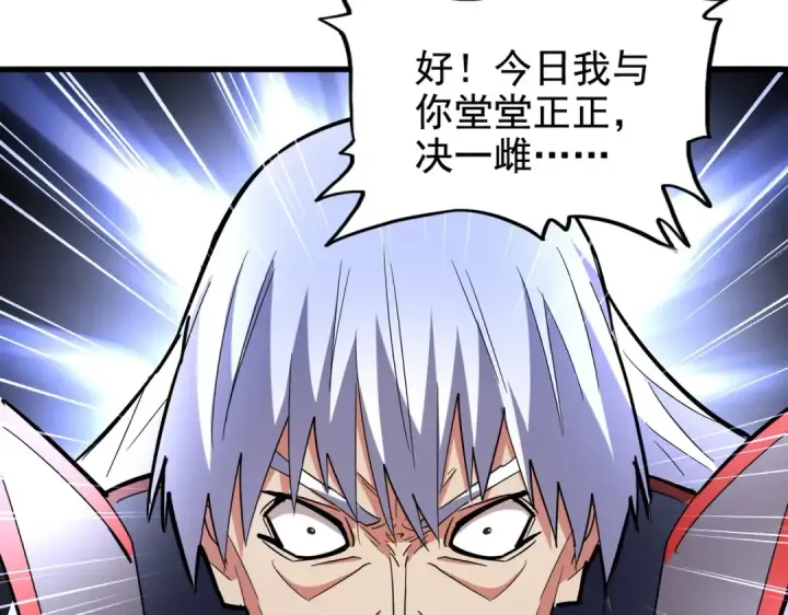 漫画《魔皇大管家》第210话 对不住啦～老三第57张图