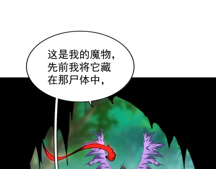 漫画《魔皇大管家》第210话 对不住啦～老三第70张图