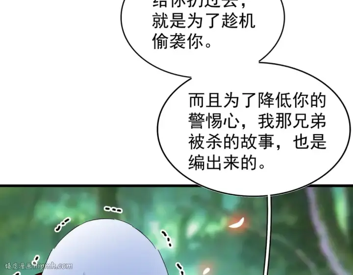 漫画《魔皇大管家》第210话 对不住啦～老三第72张图