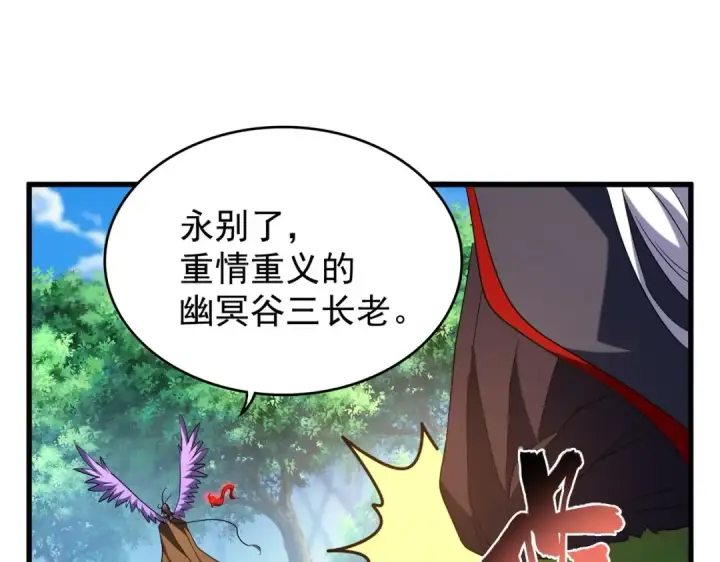漫画《魔皇大管家》第210话 对不住啦～老三第79张图