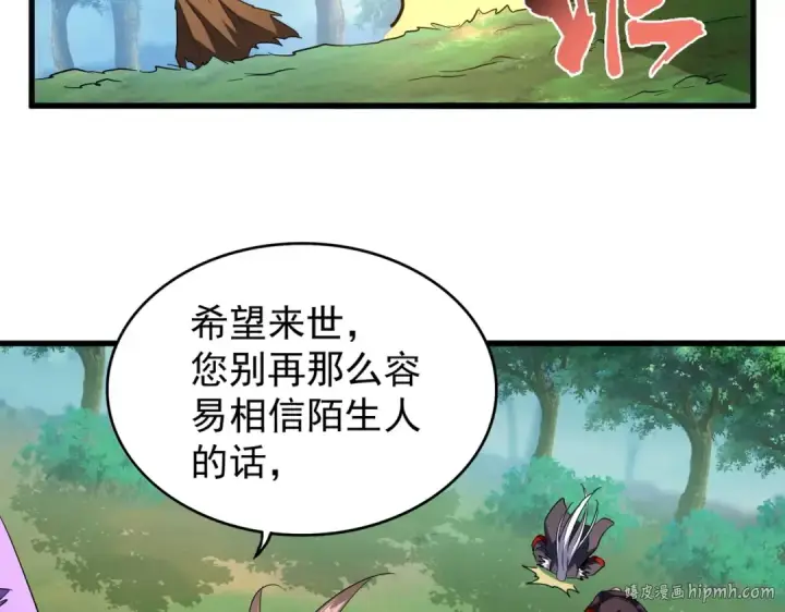 漫画《魔皇大管家》第210话 对不住啦～老三第80张图