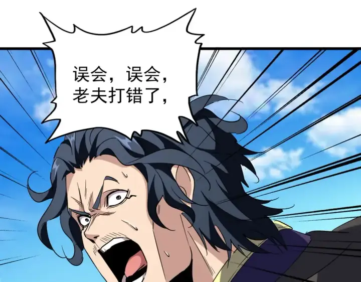 漫画《魔皇大管家》第210话 对不住啦～老三第90张图